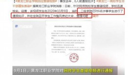 黑龙江大学爆料事件最新,真相与反思并行